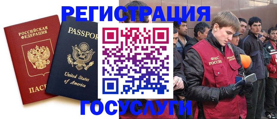 прописка для работы в Малгобеке