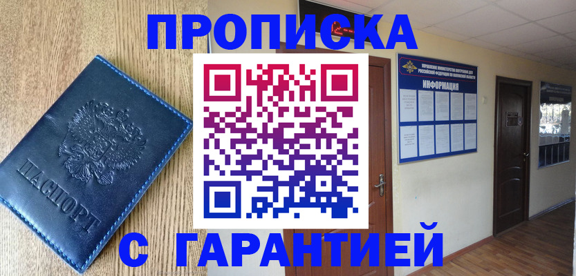 прописка для школы в Малгобеке